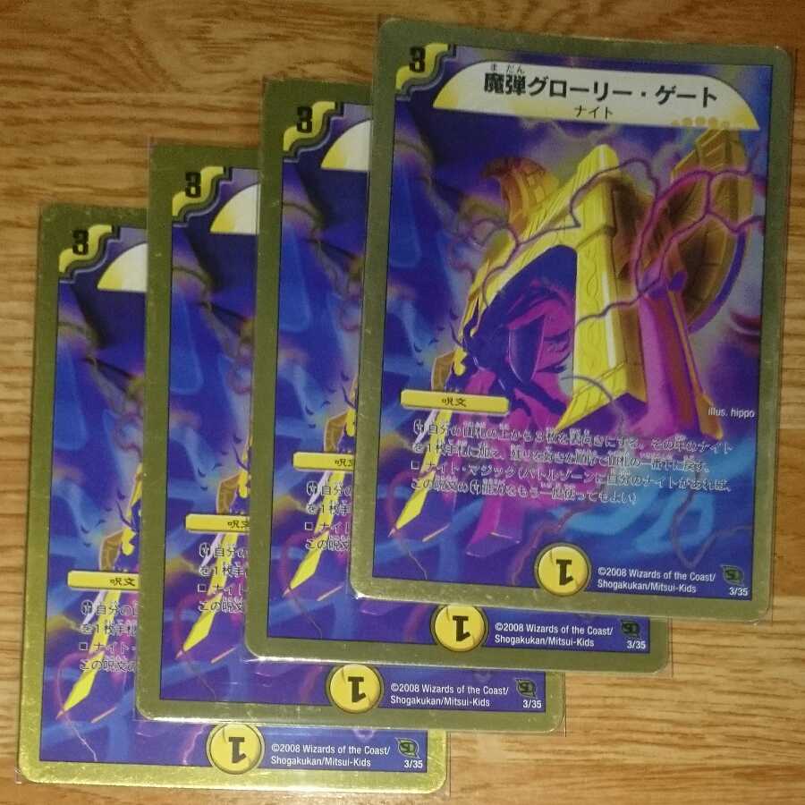 魔弾グローリー・ゲート(スーパーデッキ仕様)