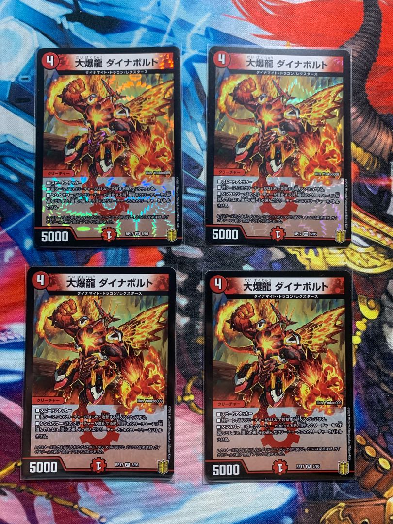 大爆龍 ダイナボルト 4枚