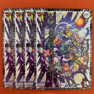 希望のジョー星 4枚