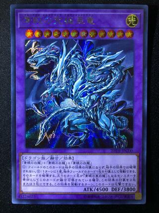 青眼の究極亜竜　SE