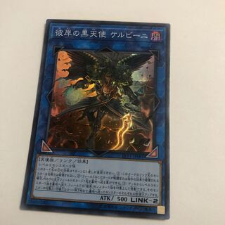 彼岸の黒天使 ケルビーニ スーパーレア