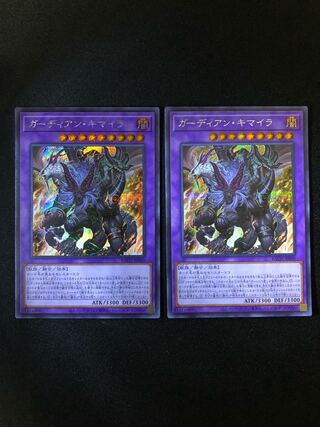 ガーディアン・キマイラ　2枚セット　SE