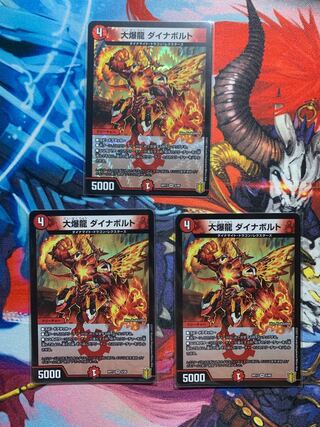 大爆龍 ダイナボルト 3枚 1枚キズあり