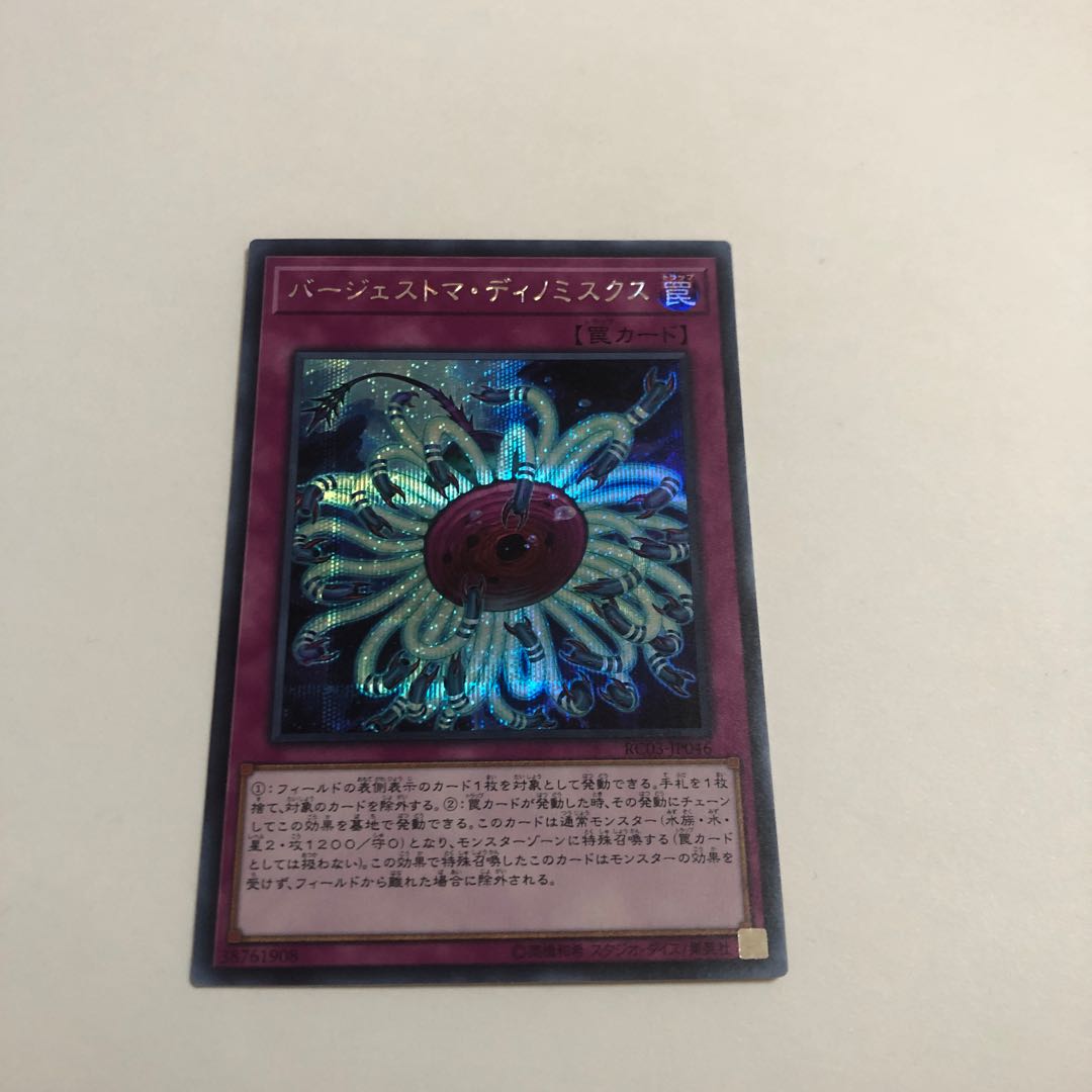 Paleozoic Dinomischus Secret Rare
