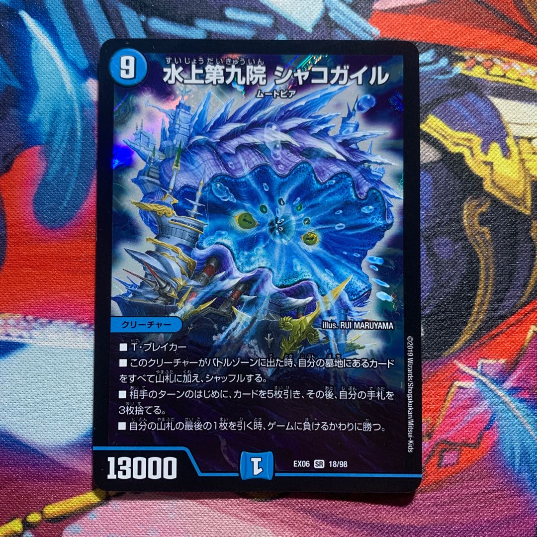 水上第九院 シャコガイル 微キズあり