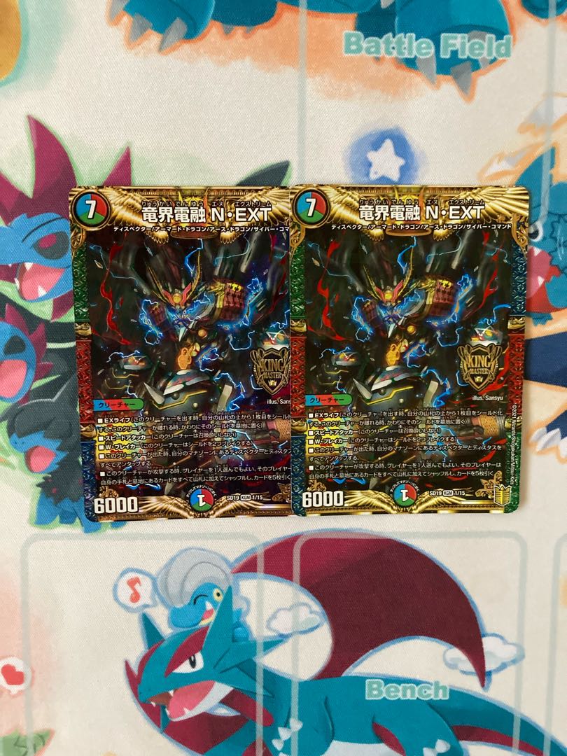 Dragon world electric fusion N/EXT Possible to sell in pieces Lowest price