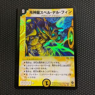 光神龍スペル・デル・フィン VR