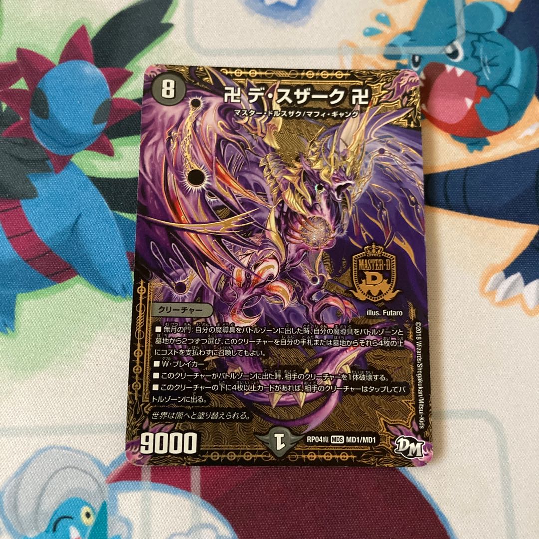 デスザーク 即購入可 最安値