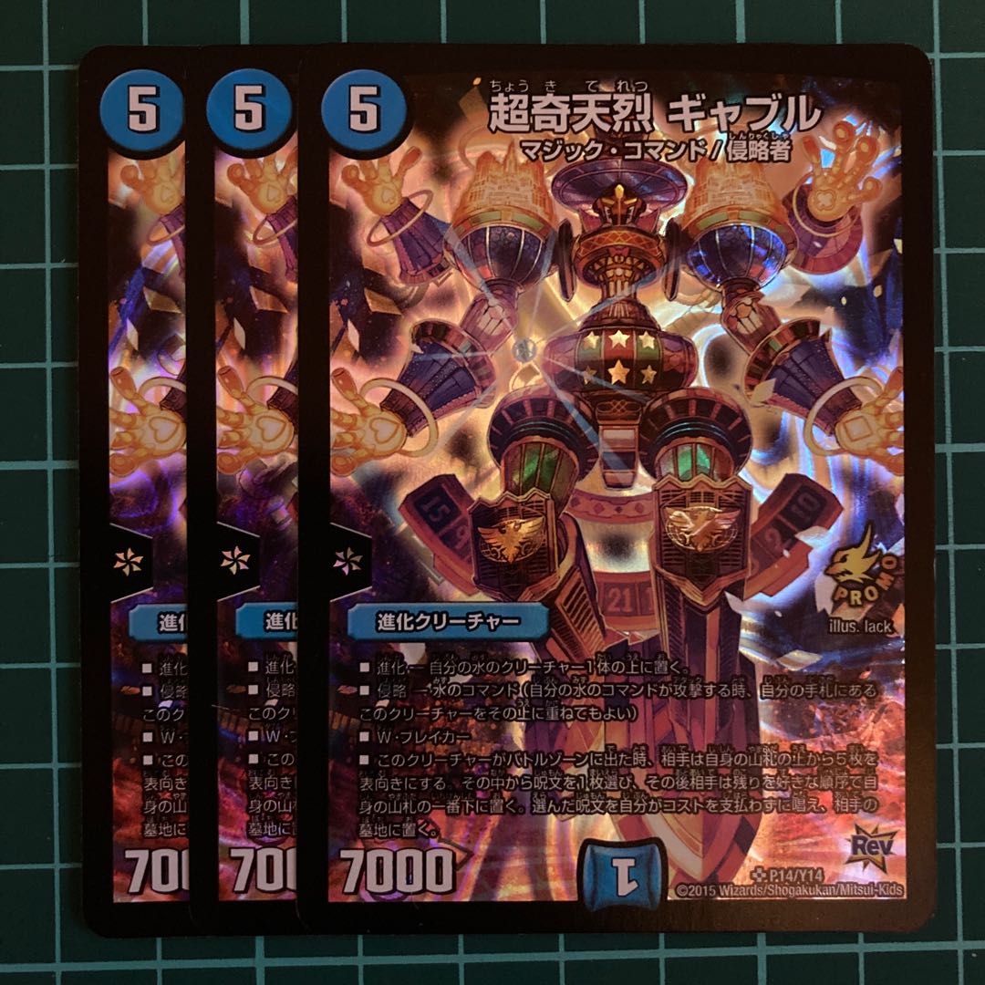 超奇天烈 ギャブル 3枚 プロモ