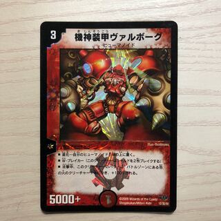 機神装甲ヴァルボーグ