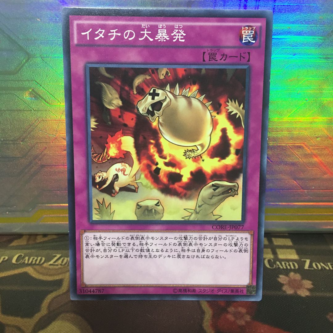 イタチの大暴発 ノーマル 1枚 遊戯王
