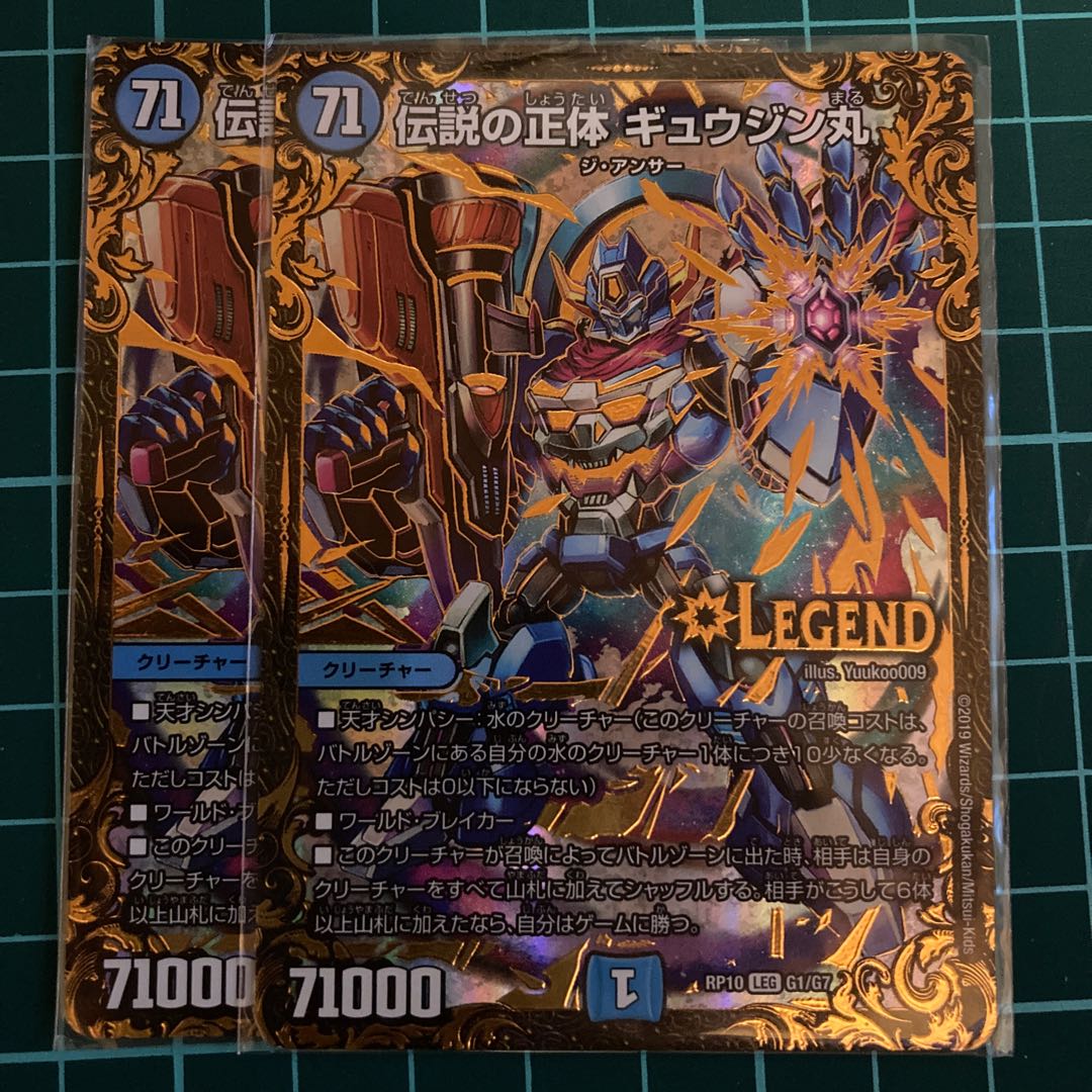 伝説の正体 ギュウジン丸(ウルトラゴールデンカード仕様) 2枚
