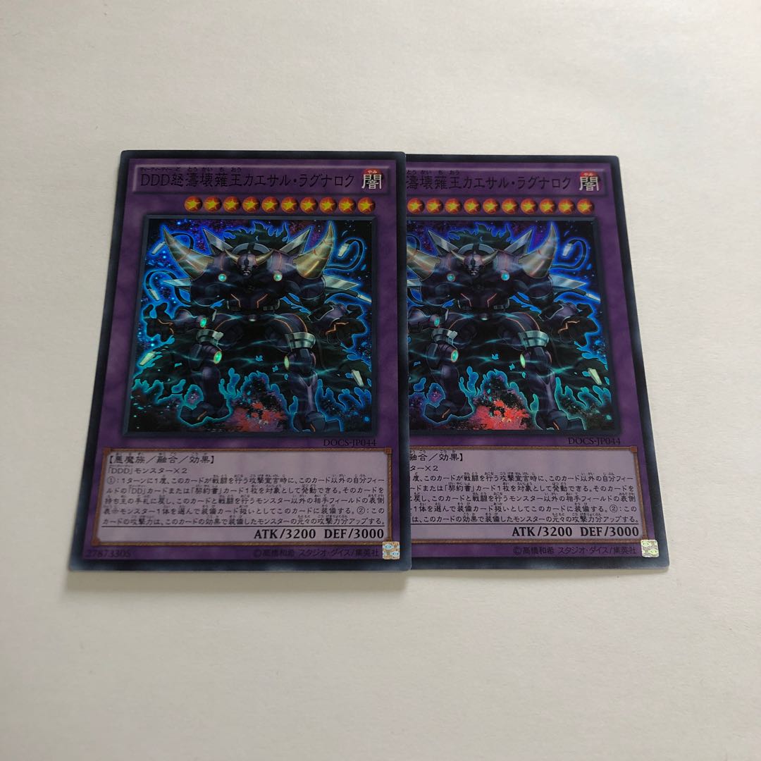 DDD怒濤壊薙王カエサル・ラグナロク スーパーレア