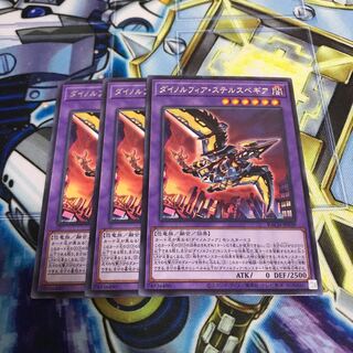 ダイノルフィア・ステルスベギア レア　Hulu 3313