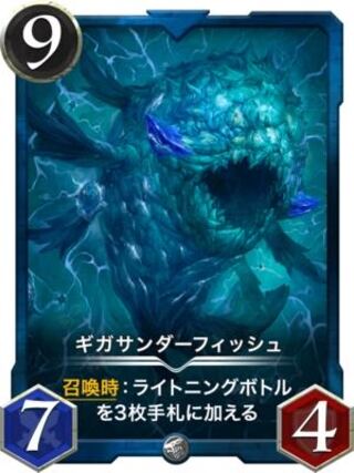 ギガサンダーフィッシュ