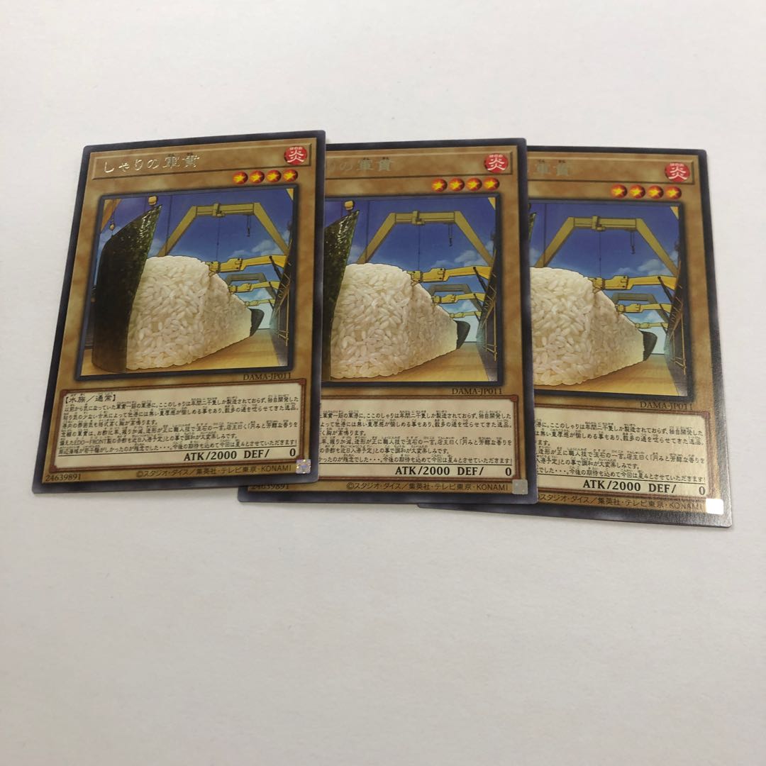 Gunkan Suship Shari Rare