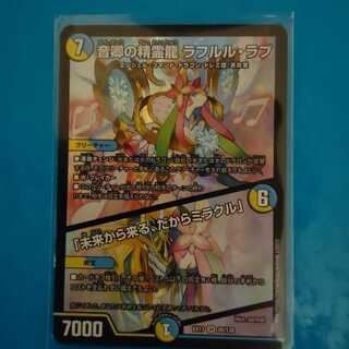 音卿の精霊龍 ラフルル・ラブ｜「未来から来る、だからミラクル」 SR
