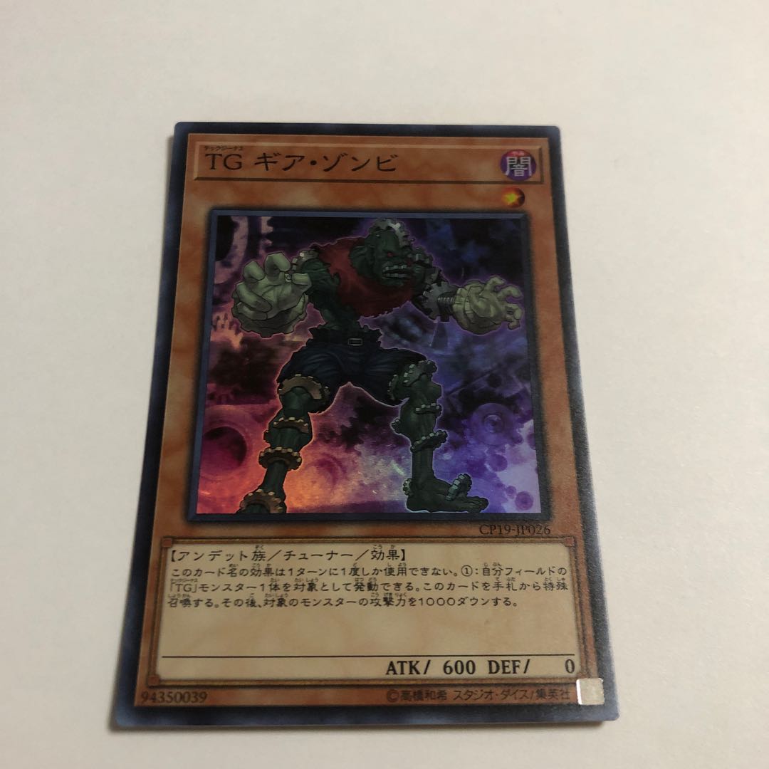 T.G. Gear Zombie Super Rare