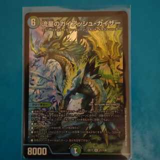 流星のガイアッシュ・カイザー SR