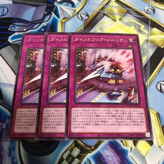 ダイノルフィア・ソニック レア　Hulu 3315