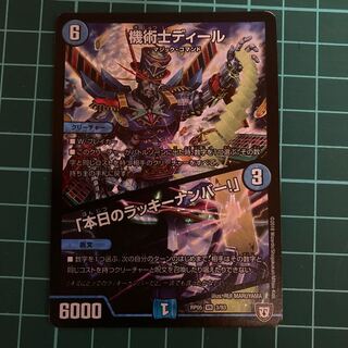 機術士ディール|「本日のラッキーナンバー!」