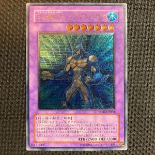 E・HERO アクア・ネオス アルティメットレア　レリーフ