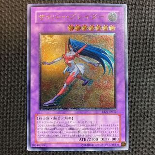 サイバー・ブレイダー　アルティメット　レリーフ