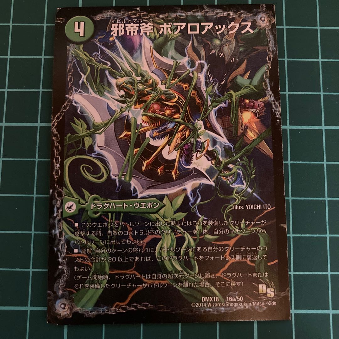 Evil Emperor's Axe Boaro Axe｜Evil Emperor's Ruins Boaro Pagos｜Ga Wagu Fang Velokiboaros