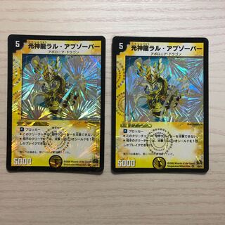 光神龍ラルアブゾーバー