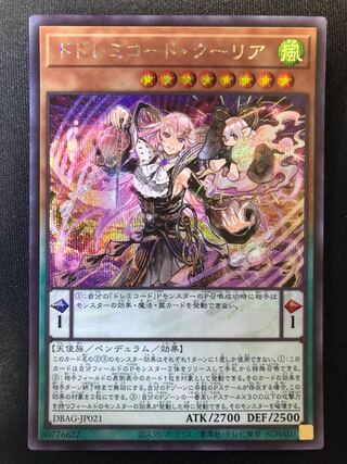 専用）ドドレミコード・クーリア　SE