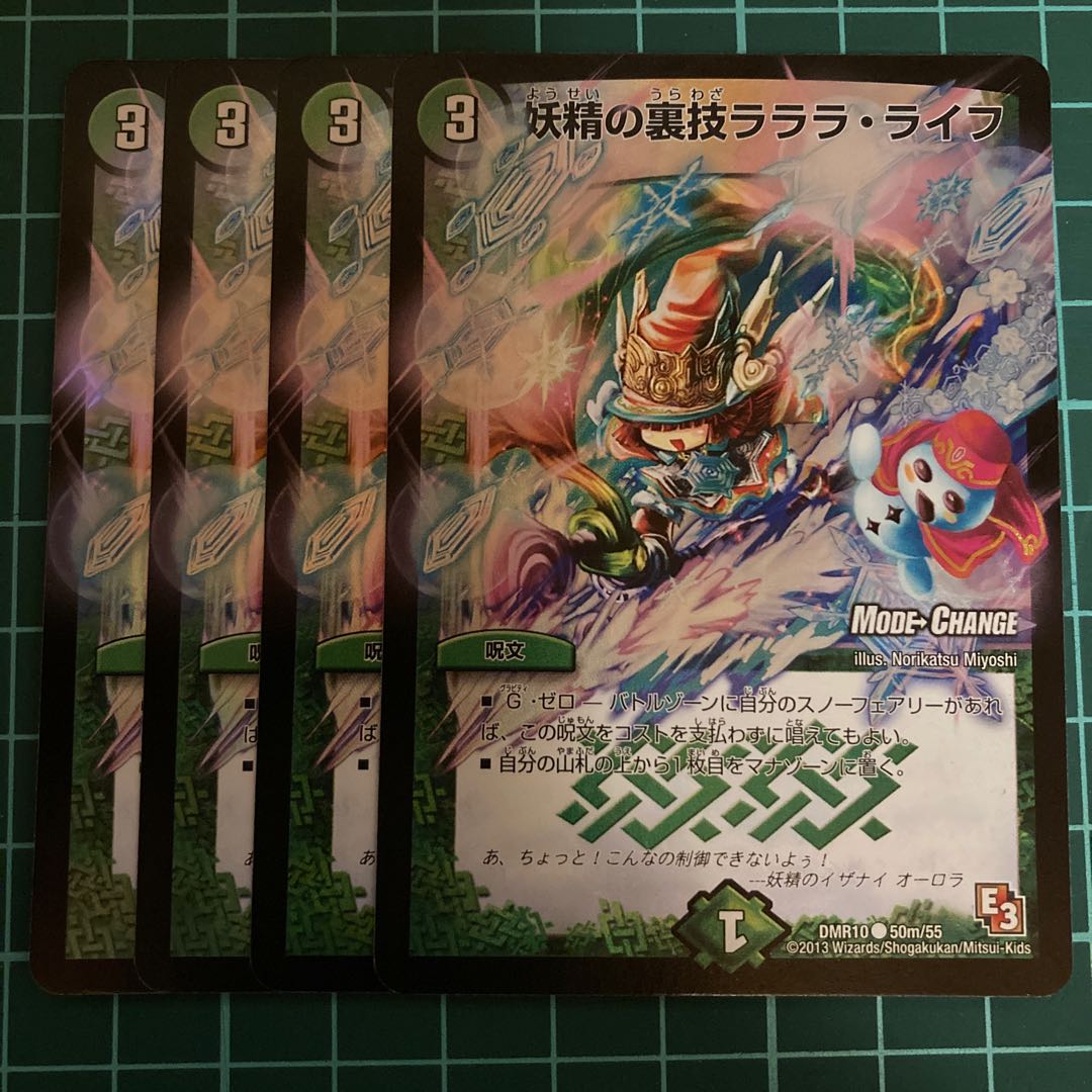 妖精の裏技ラララ・ライフ(MODE CHANGE)  4枚