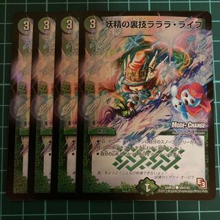 妖精の裏技ラララ・ライフ(MODE CHANGE) 4枚