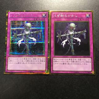 くず鉄のかかし ゴールドシークレットレア