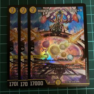 無限銀河ジ・エンド・オブユニバース 3枚