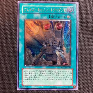 ブレイズ・キャノン-トライデント アルティメットレア　レリーフ