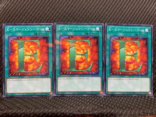 【ぽぽたん】遊戯王 9545 E-エマージェンシーコール 3枚 ノーパラ