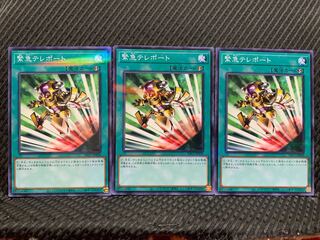 【ぽぽたん】遊戯王 9663 緊急テレポート 3枚 ノーパラ