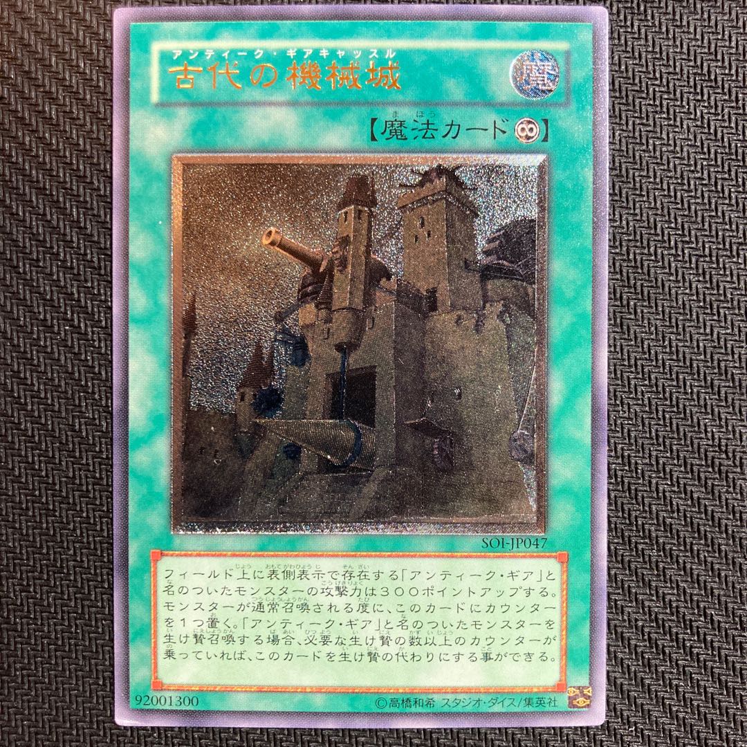 Ancient Gear Castle Ultimate Relief