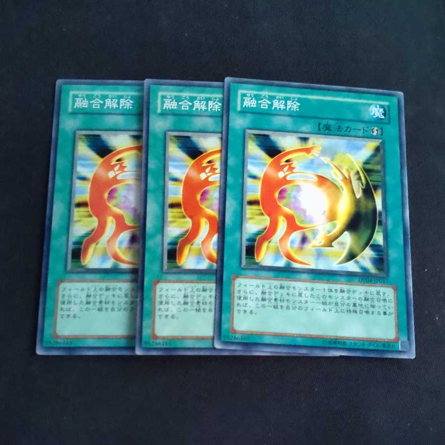 融合解除✕3 ノーマル 【木林堂】
