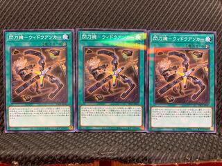 【ぽぽたん】遊戯王 2786 閃刀機-ウィドウアンカー 3枚 ノーパラ