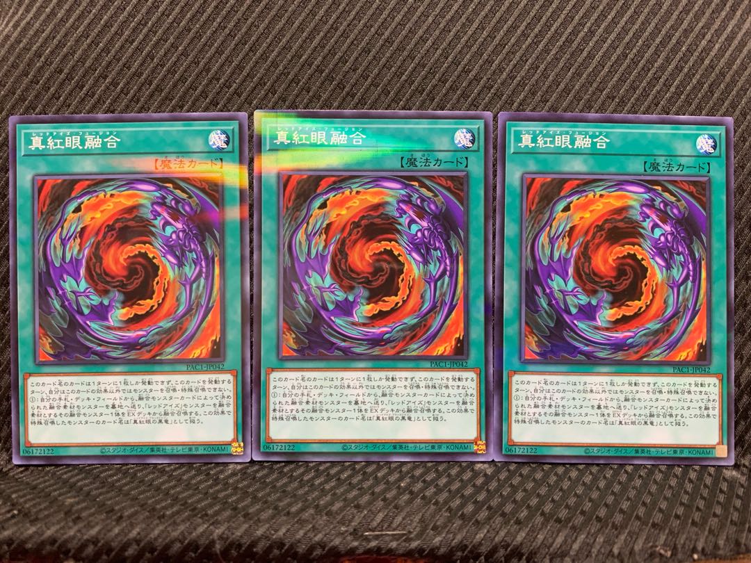 【ぽぽたん】遊戯王 7142 真紅眼融合 3枚 ノーパラ