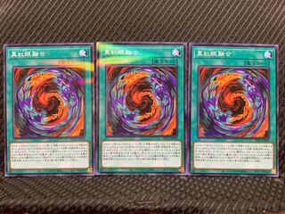 【ぽぽたん】遊戯王 7142 真紅眼融合 3枚 ノーパラ