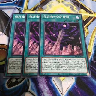 特許権の契約書類 ノーマル　Hulu 3327