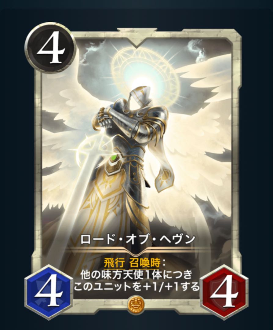 Gold ロード・オブ・ヘヴン