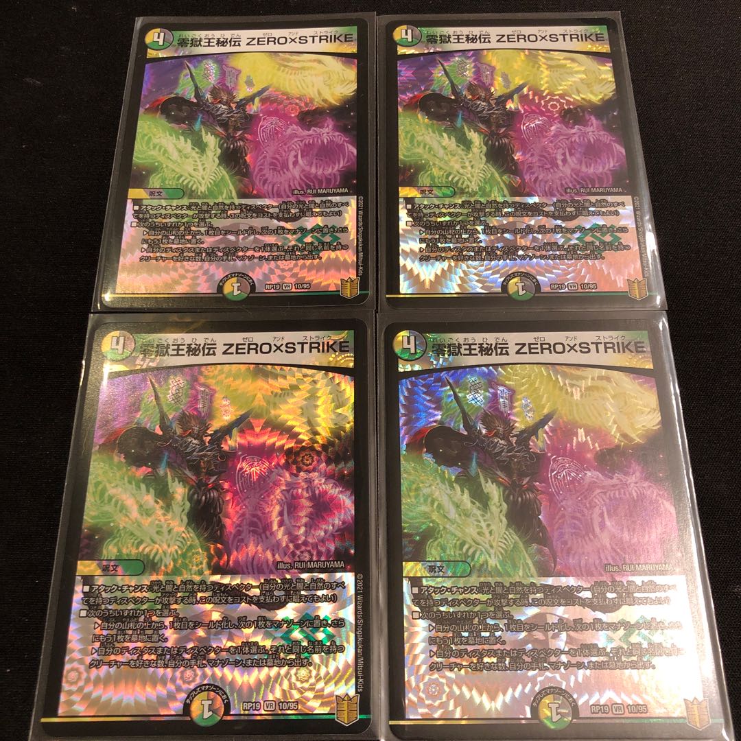 零獄王秘伝 ZERO×STRIKE