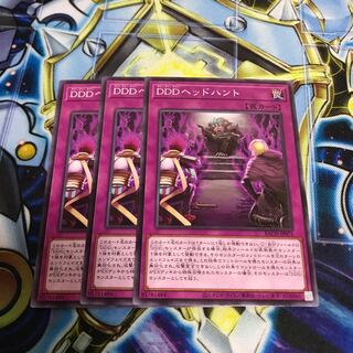 DDDヘッドハント ノーマル　Hulu 3328