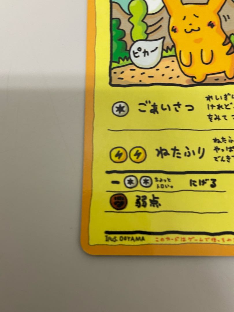オーヤマのピカチュウ 初期 ポケモンカード ポケカ 当時物 (Used