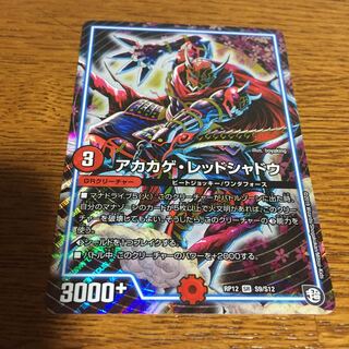 アカカゲレッドシャドウ