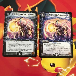 超次元リバイヴ・ホール 1枚