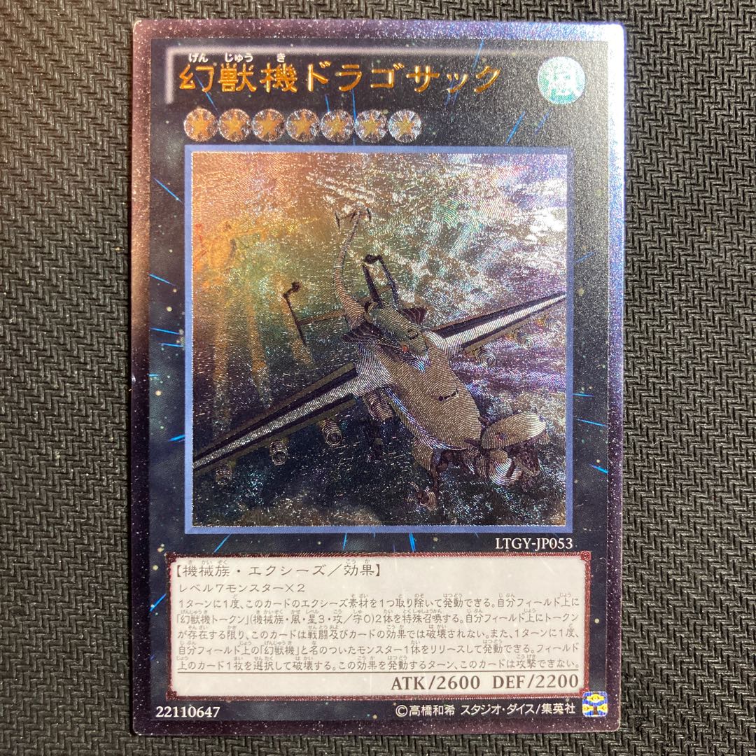 Mecha Phantom Beast Dracossack Ultimate Rare Relief